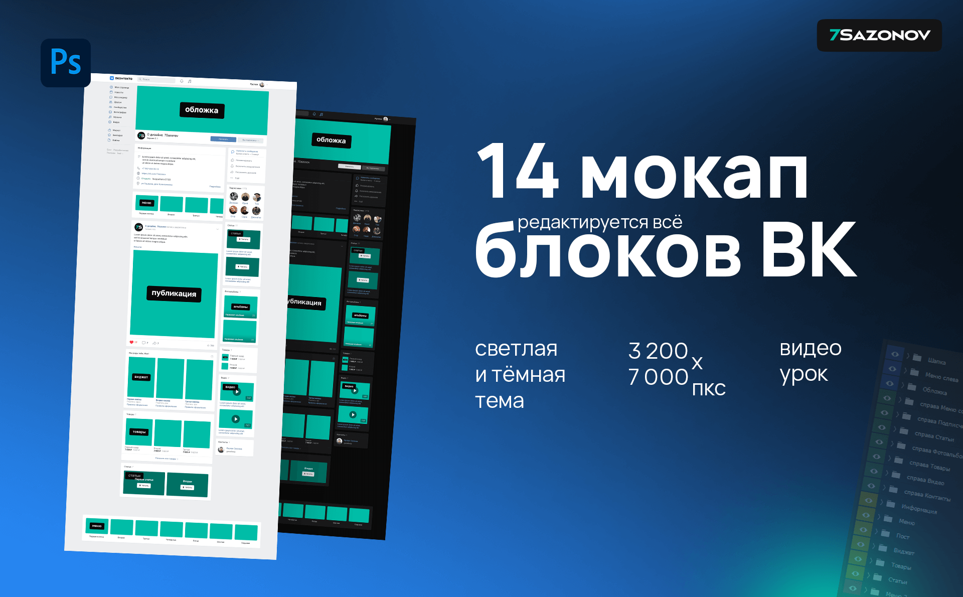 Мокап ВКонтакте Новый 2025